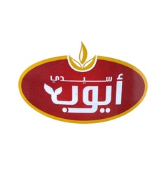 سيدي ايوب