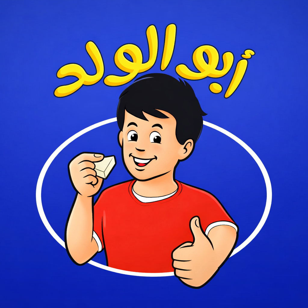 ابو الولد